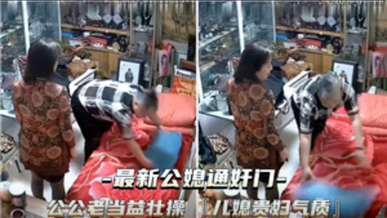 最新乱伦通奸门，公公老当益壮，儿媳贵妇气质